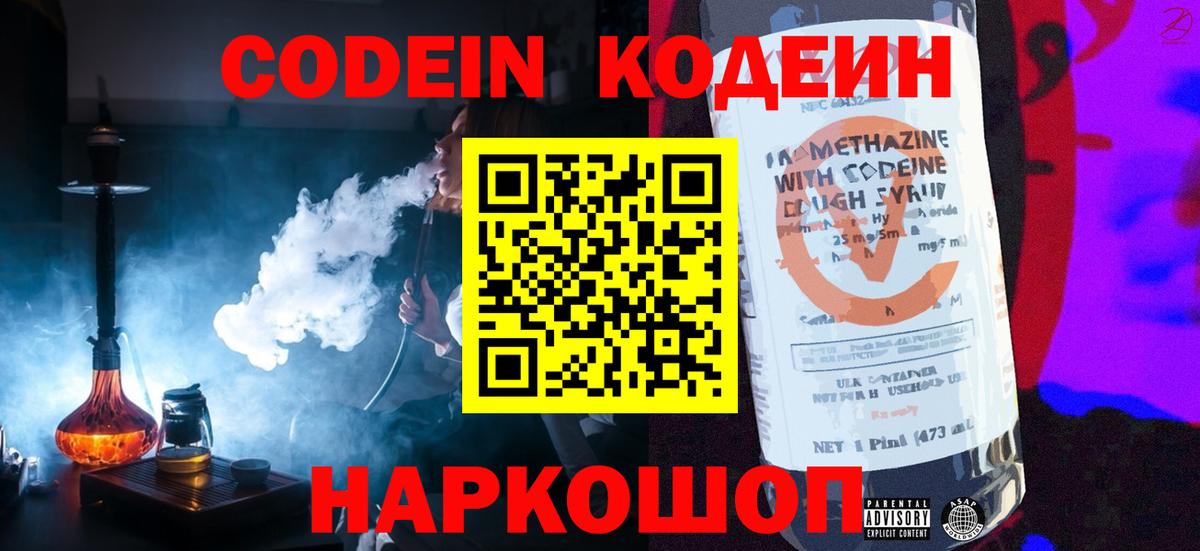 Кодеиновый сироп Lean напиток Lean (лин) Бахчисарай