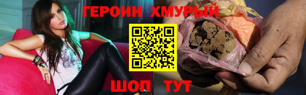 Героин хмурый Бахчисарай