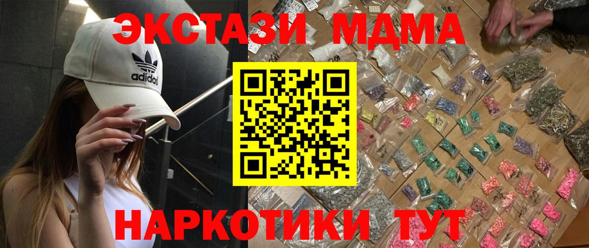 Бахчисарай  МДМА  Вход с VPN  МДМА Molly 
