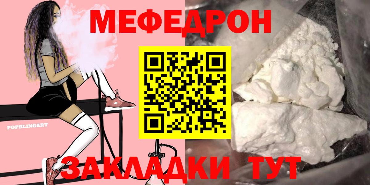 Меф  Бахчисарай